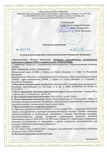 Соответствие единым санитарно-эпидемиологическим и гигиеническим требованиям — стр. 1