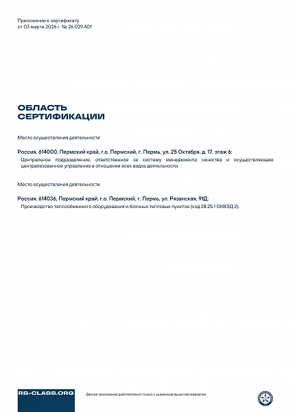 Сертификат ISO 9001:2015 — стр. 2